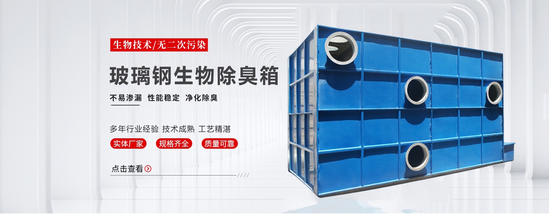 予泰玻璃鋼除臭箱 